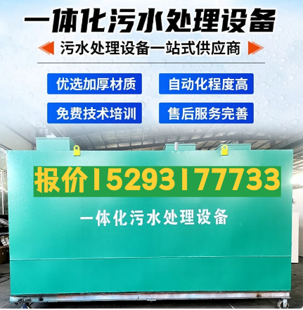 永兴一体化污水处理设备 污水处理设备生产厂家