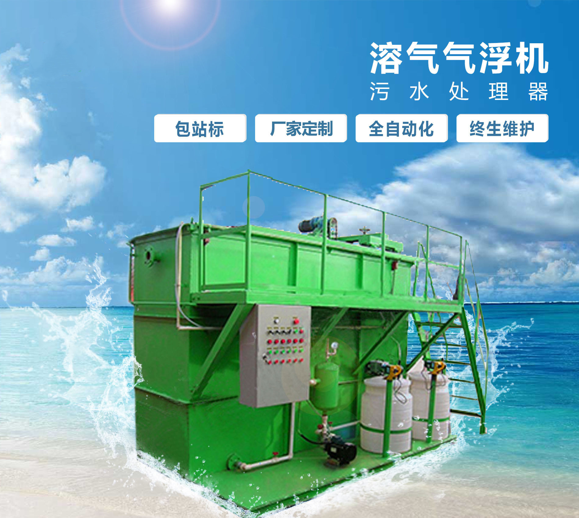 永兴溶气气浮机