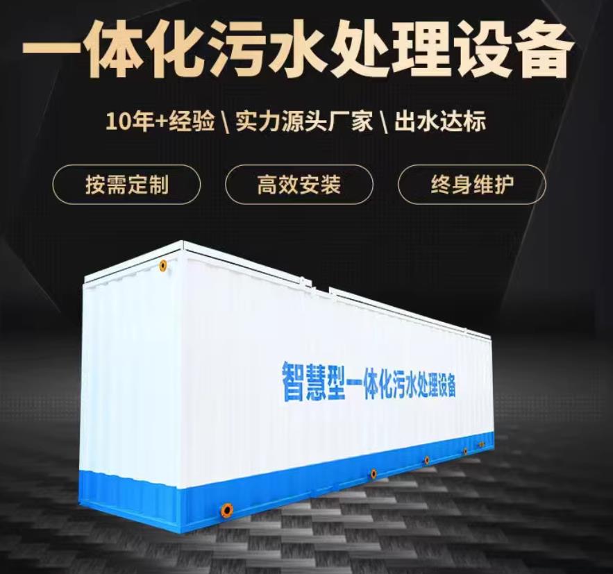 永兴一体化污水处理设备_生活污水处理_甘肃嘉源通环保